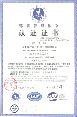 環(huán)境管理體系認(rèn)證證書(shū)